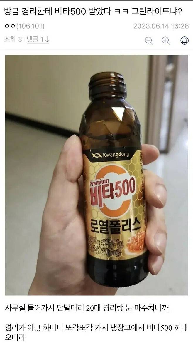 회사 여경리한테 비타500 받으면 그린라이트임?.jpg