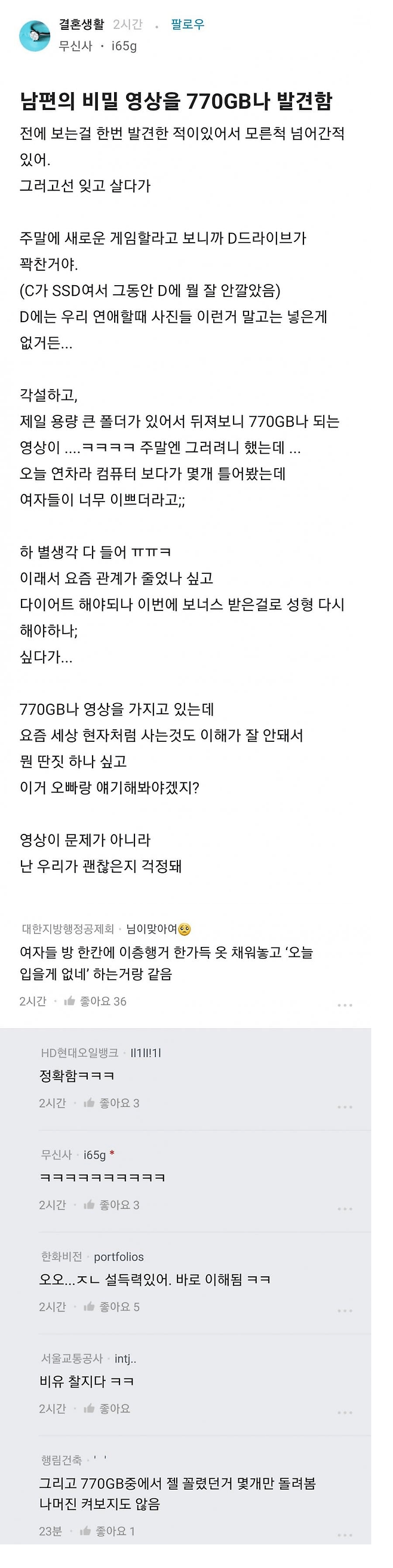 남편의 비밀 영상을 770GB나 발견함 남편의 비밀 영상을 770GB나 발견함