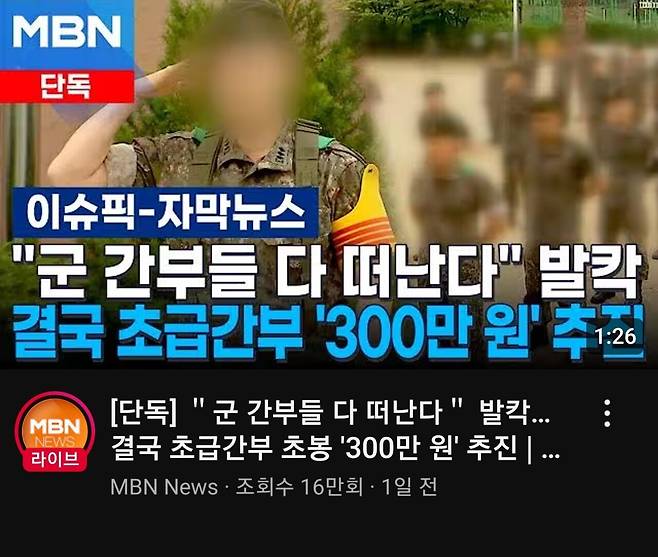 군, 초급간부 초봉 300만원 추진