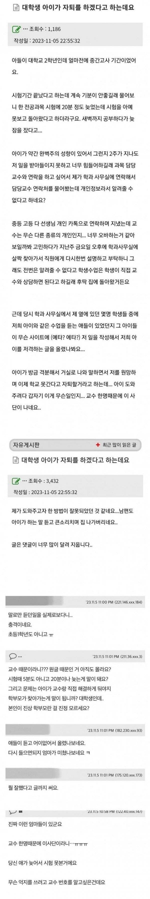 대학교까지 진출한 진상 학부모