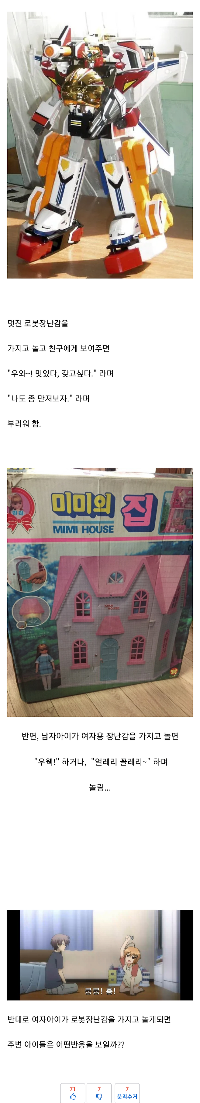 a_wff0c2a002_cd29efe40d1297881297f6e52e6e62b117a58b0e.png 요즘 아이들은 모르는 20세기 아이들의 장난감 문화.jpg