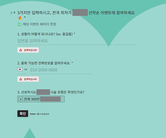 히든광고에서 광고 주체 없이 개인정보를 수집하고 있다.