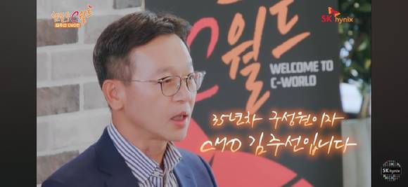 김주선 SK하이닉스 AI인프라 담당 사장이 최근 공개된 사내 유튜브 콘텐츠 '웰컴투 C월드' SK하이닉스 C-레벨 인증 면접에 출연한 모습. [사진=SK하이닉스 유튜브 계정]