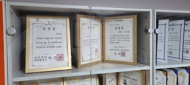 김민정 관상가가 정치권에서 받은 표창들. 박근혜·문재인·이재명 정부 등 진영을 가리지 않고 수많은 정치인이 그를 찾았다. [중앙포토]