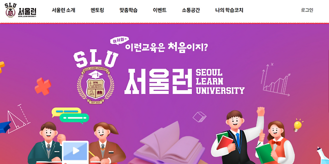 서울런 누리집(https://slearn.seoul.go.kr)의 첫 화면. 서울시 제공
