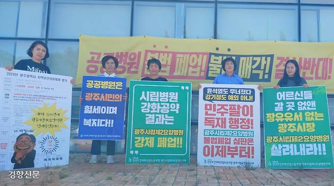 광주 남구 광주시립제2요양병원에 근무했던 직원들이 지난 4일 병원 앞에서 항의 팻말을 들고 있다. 강현석 기자