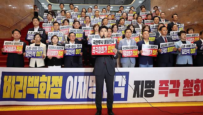Rep. Kim Yong-tae, interim leader of the main opposition People Power Party, protests Kim Min-seok's prime minister nomination alongside People Power Party lawmakers at the National Assembly in Yeouido, Seoul, Friday. (Yonhap)