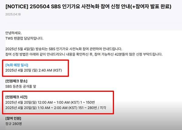 ▲글로벌 팬덤 플랫폼위버스에 공지된 SBS '인기가요' 새벽 녹화와 새벽 인원체크 시간.