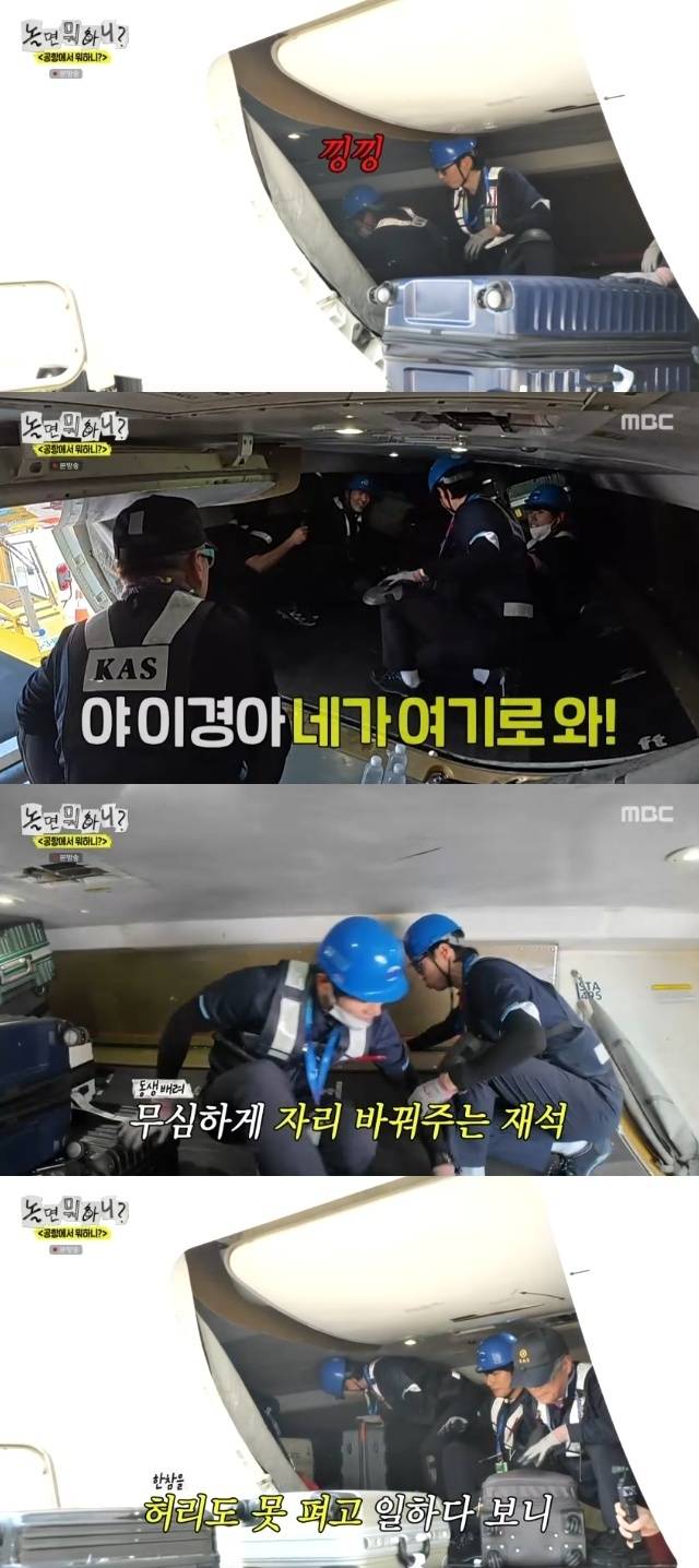 MBC ‘놀면 뭐하니?’ 캡처