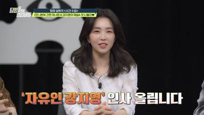 사진=채널A ‘탐정들의 영업비밀’