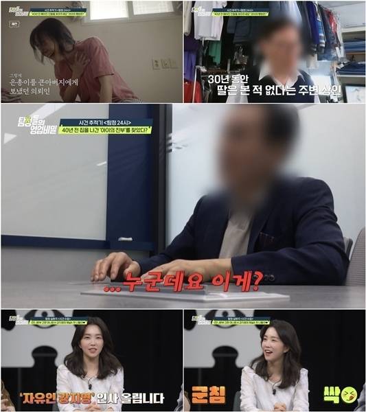 사진=채널A ‘탐정들의 영업비밀’