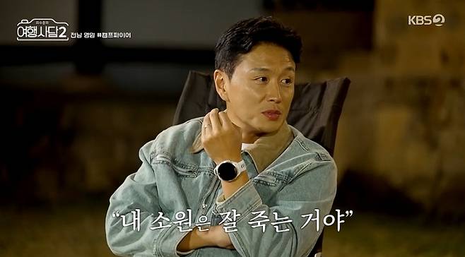 KBS 2TV ‘최수종의 여행사담2’ 방송 캡처