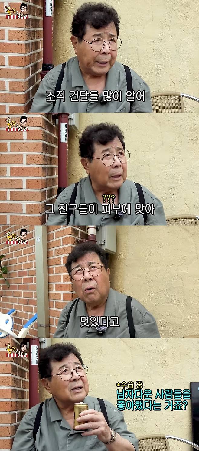 꼬꼬할배 백일섭 캡처