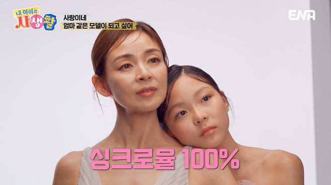 ENA ‘내 아이의 사생활’ 캡처