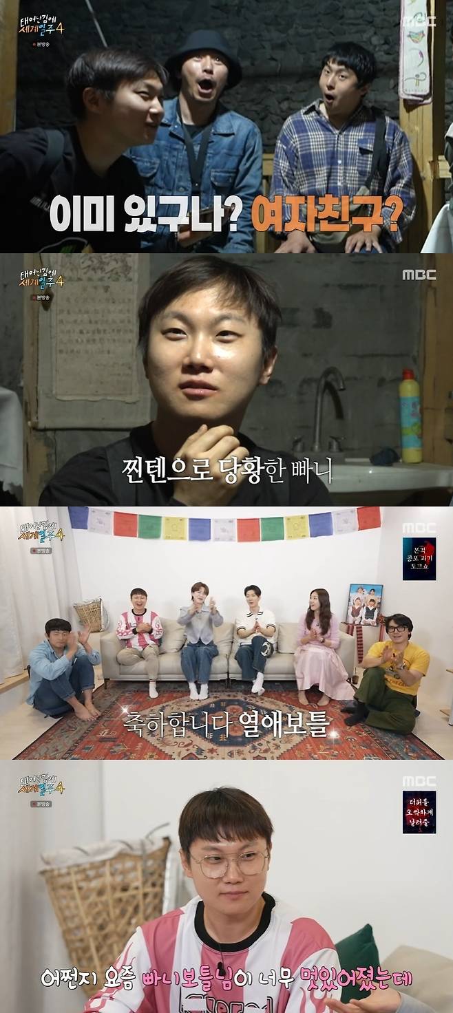 MBC ‘태어난 김에 세계일주4’ 캡처