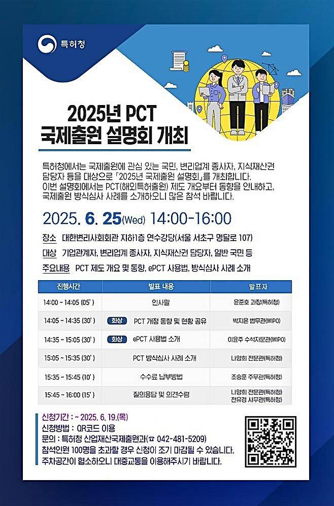 [대전=뉴시스] 2025년 상반기 국제출원 설명회 안내물.(사진=특허청 제공) *재판매 및 DB 금지