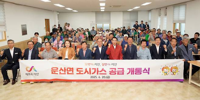 [서산=뉴시스] 서산시 운산면 주민들이 지난 20일 용장1리 마을회관에 모여 도시가스 개통식을 갖고 있다. (사진=서산시 제공) 2025.06.22. photo@newsis.com *재판매 및 DB 금지