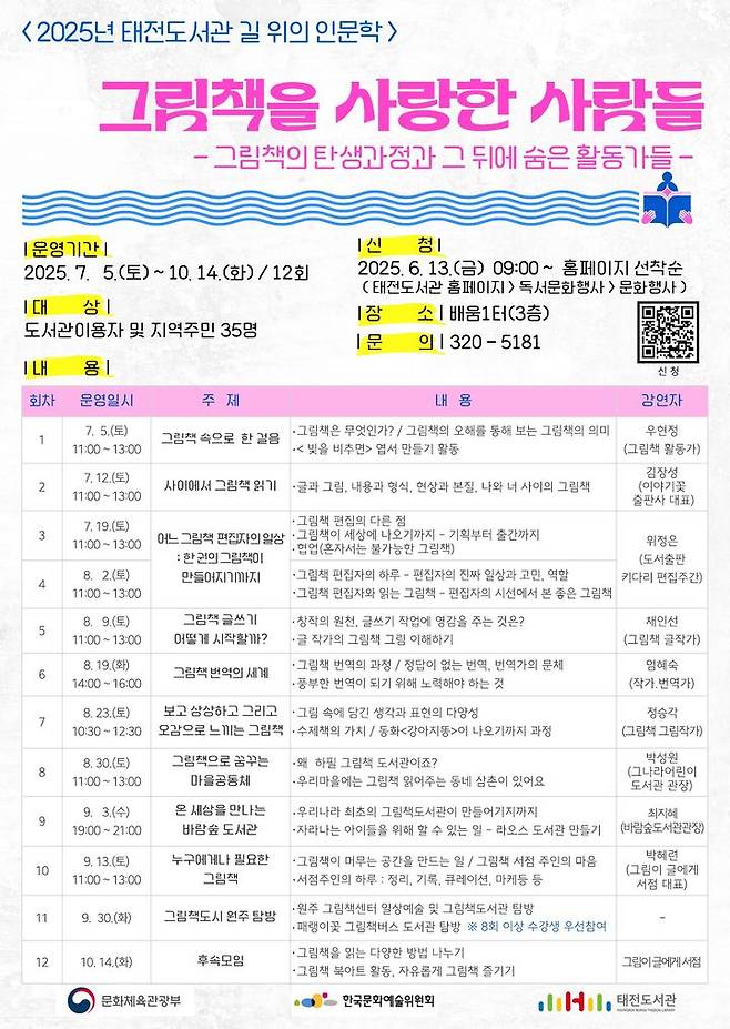 [대구=뉴시스] 대구 태전도서관 '길 위의 인문학' 운영 포스터. (사진=행복북구문화재단 제공) 2025.06.22. photo@newsis.com *재판매 및 DB 금지