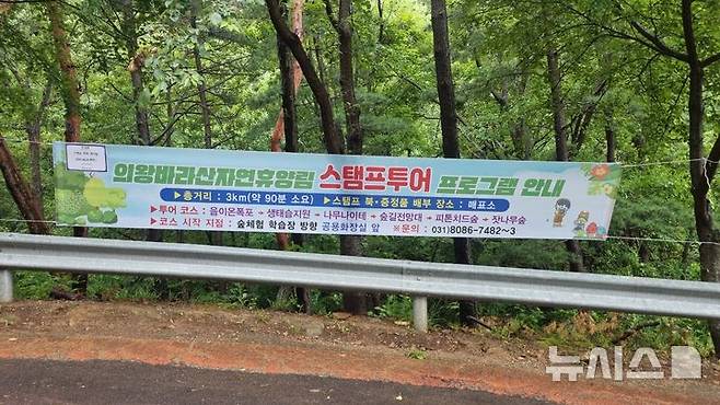 [의왕=뉴시스] 바라산 자연휴양림 스탬프 투어 안내 현수막. (현수막=의왕시 제공).2025.06.22. photo@newsis.com