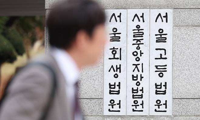 서울 서초구 서울중앙지법 앞으로 시민들이 지나고 있다. 연합뉴스