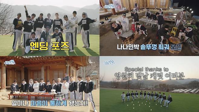 ‘나나민박 with 세븐틴’ 방송 화면