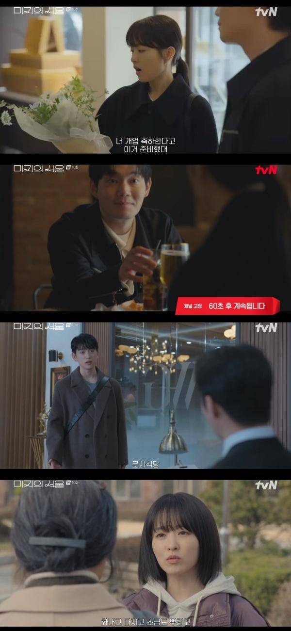 미지의 서울 / 사진=tvN 캡처