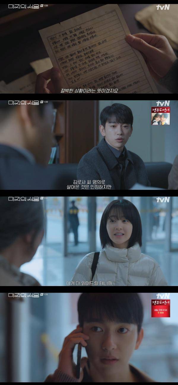 미지의 서울 / 사진=tvN 캡처