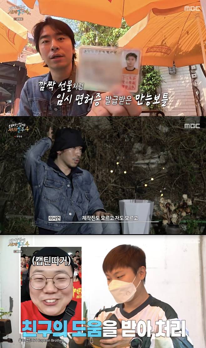 /사진='태계일주4' 방송화면 캡쳐