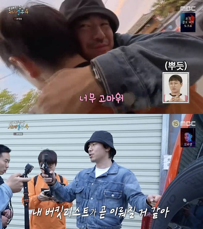 /사진='태계일주4' 방송화면 캡쳐