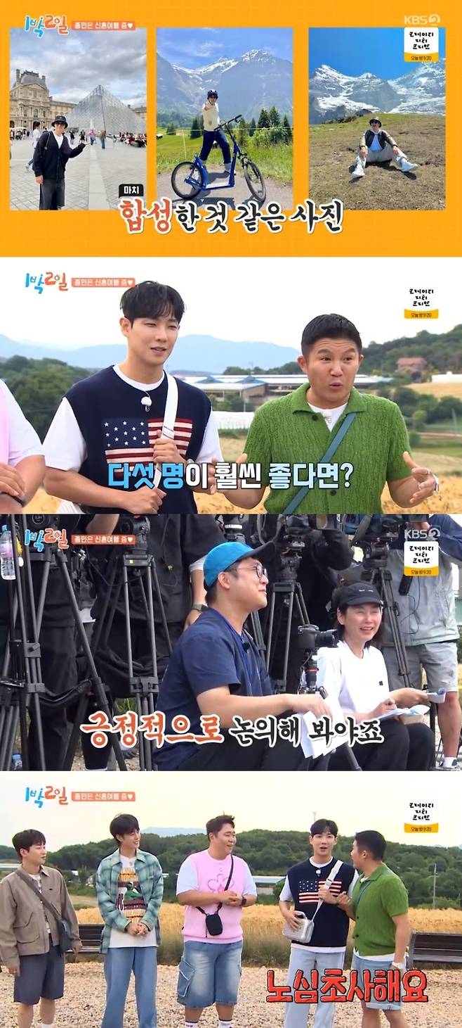 사진 I KBS2 ‘1박 2일 시즌4’