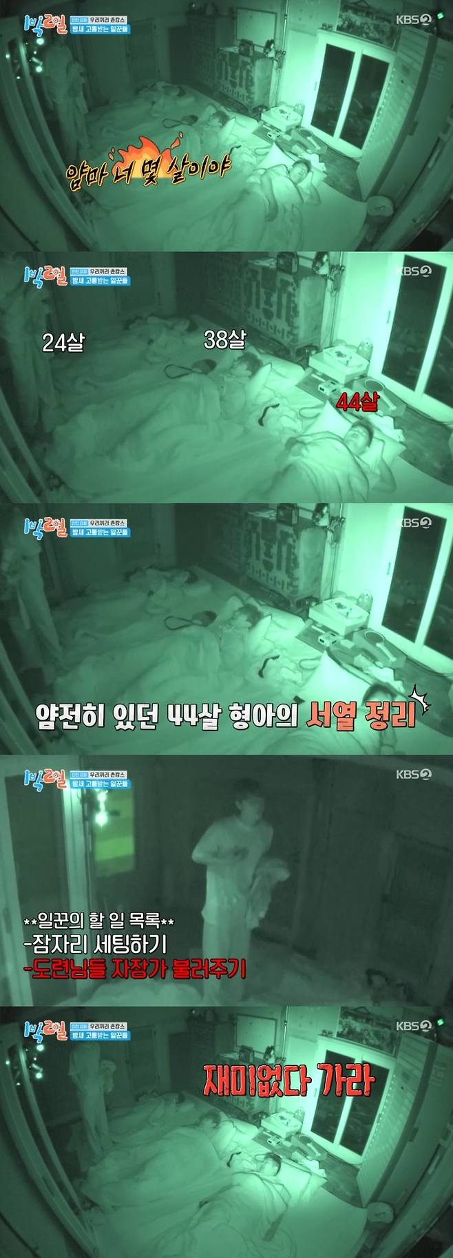 사진 I KBS2 ‘1박 2일 시즌4’