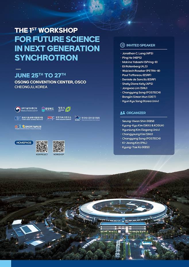 제1회 다목적 방사광가속기 미래과학 국제워크숍 포스터 [충북도 제공. 재판매 및 DB 금지]