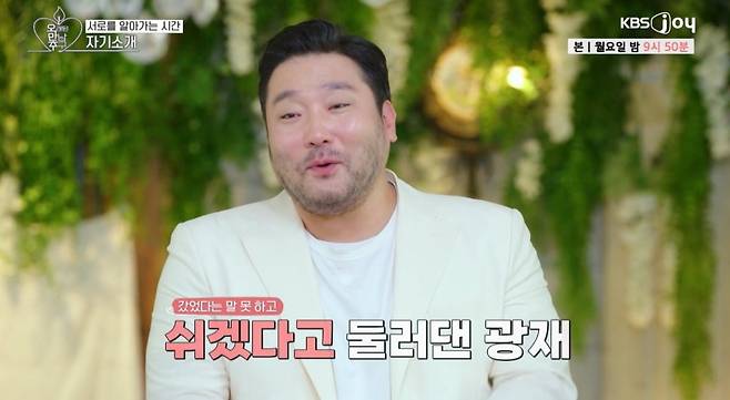 사진 = KBS joy  '오래된 만남  추구' 캡처