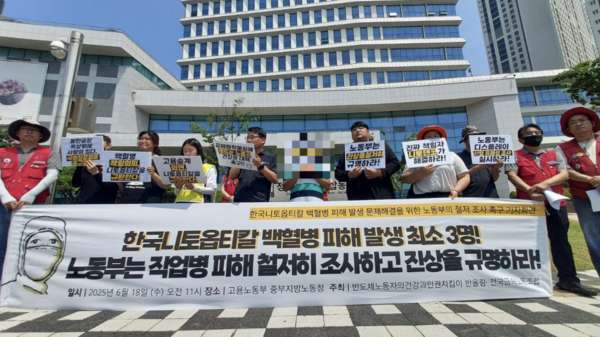 지난 18일 금속노조와 반올림(반도체노동자의건강과인권지킴이) 관계자들이 인천 중부지방고용노동청 앞에서 기자회견을 열고 한국니토옵티칼 백혈병 산재 의혹에 대한 고용노동부의 철저한 조사를 촉구했다. /전국금속노동조합 제공