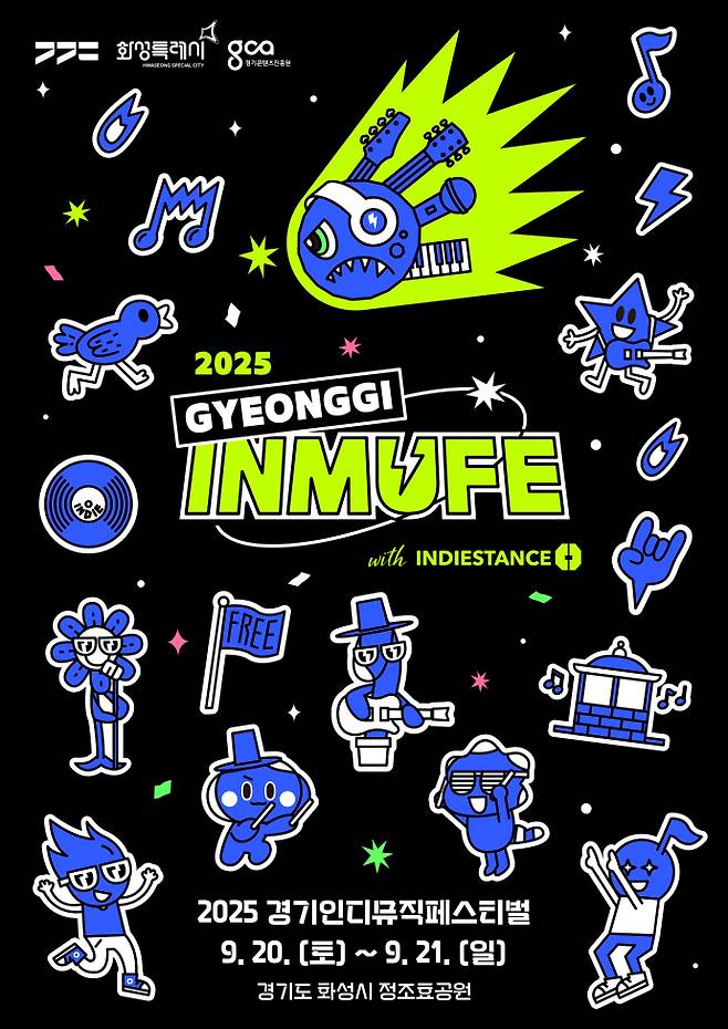 2025 경기인디뮤직페스티벌 메인 포스터. 사진=경기콘텐츠진흥원