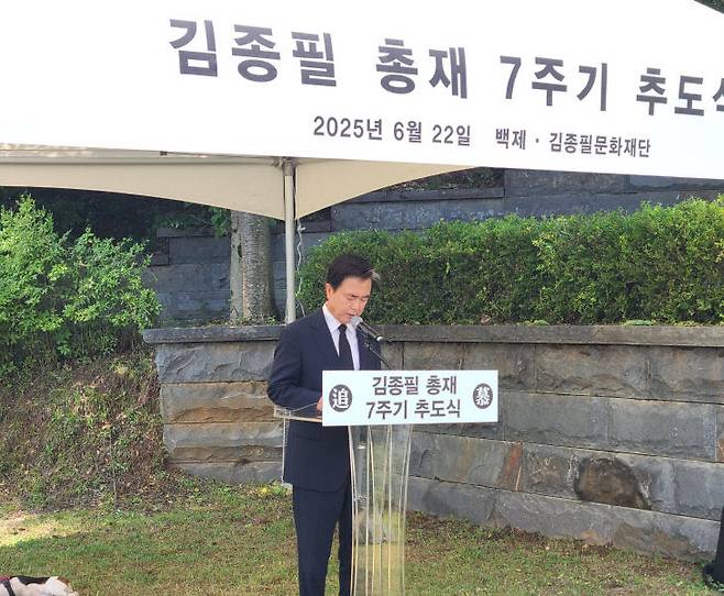 추도사를 하고 있는 김태흠 충남도지사. 사진제공=김종필문화재단