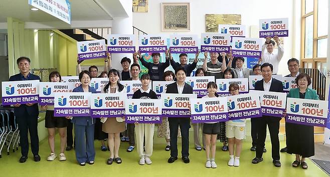 전남도교육청은 최근 강진 작천초등학교에서 ‘학령인구 위기 대응 전략기획추진단 출범식’을 갖고 학령인구 위기 극복 의지를 다졌다. 사진은 학생들과 함께 ‘이제부터 100년, 지속발전 전남교육’ 팻말을 들고 기념사진을 촬영한 모습.<전남도교육청 제공>