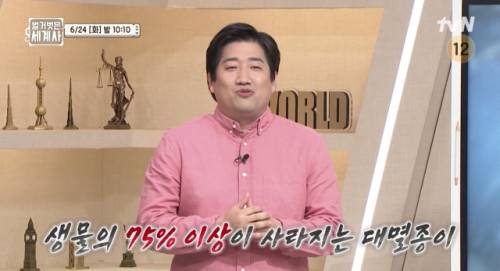 ◇tvN 벌거벗은 세계사