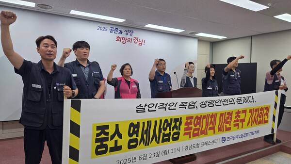 금속노조 경남지부는 23일 오전 중소 영세사업장 폭염대책 마련 촉구 기자회견을 경남도청 프레스룸에서 개최했다. 이날 노동자들이 폭염 대책을 마련하라는 구호를 외치고 있다. /안지산 기자