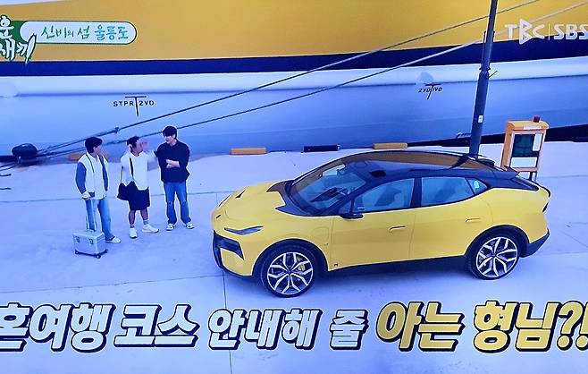 울릉도에 도착 럭셔리 스포츠카. /SBS미운새 캡쳐