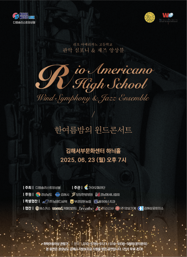 디엠솔리스트앙상블 ‘한여름밤의 윈드콘서트’ 포스터.