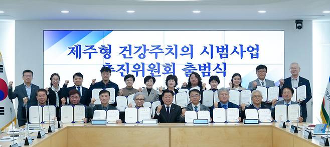 지난 해 10월 열린 제주형 건강주치의 시범사업 추진위원회 출범식.