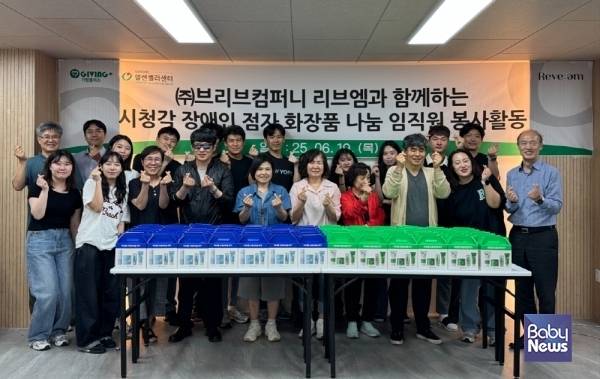 기빙플러스와 ㈜브리브컴퍼니 리브엠이 시청각장애인과 함께 임직원 봉사활동을 실시했다. ⓒ리브엠