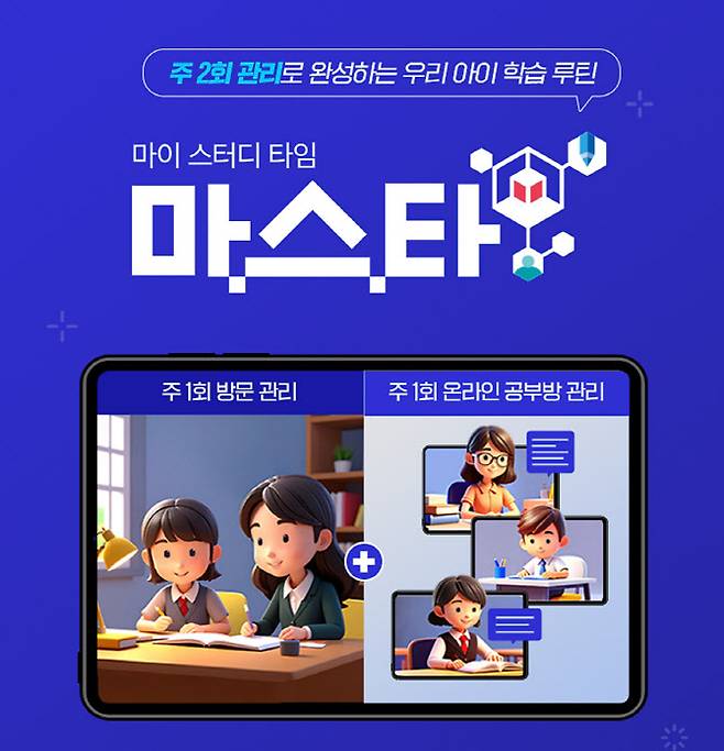 (사진=구몬학습)