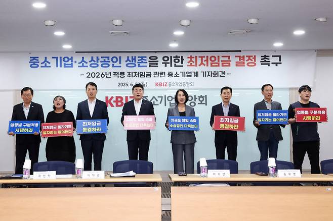 (사진=중소기업중앙회)