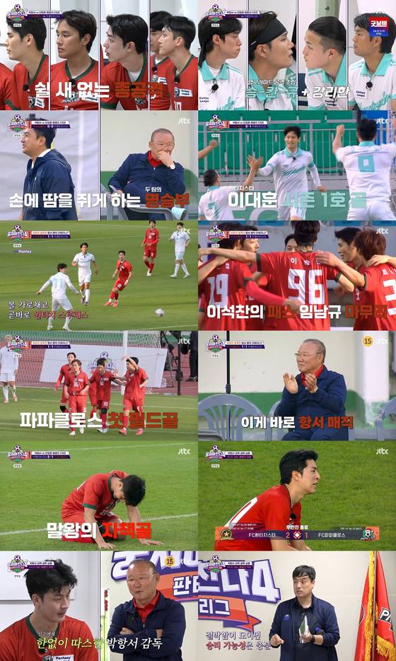 JTBC '뭉쳐야 찬다4' 방송 캡처.