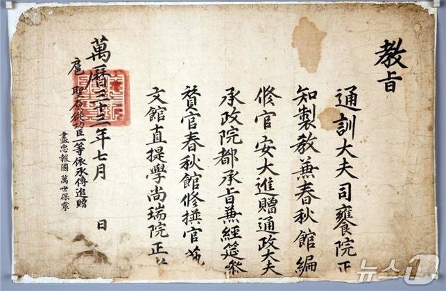 안대진을 통정대부로 증직하는 내용. 원종공신 1등 책록에 따른 추증 교지. (보령시 제공. 재판매 및 DB 금지) 2025.6.23/뉴스1