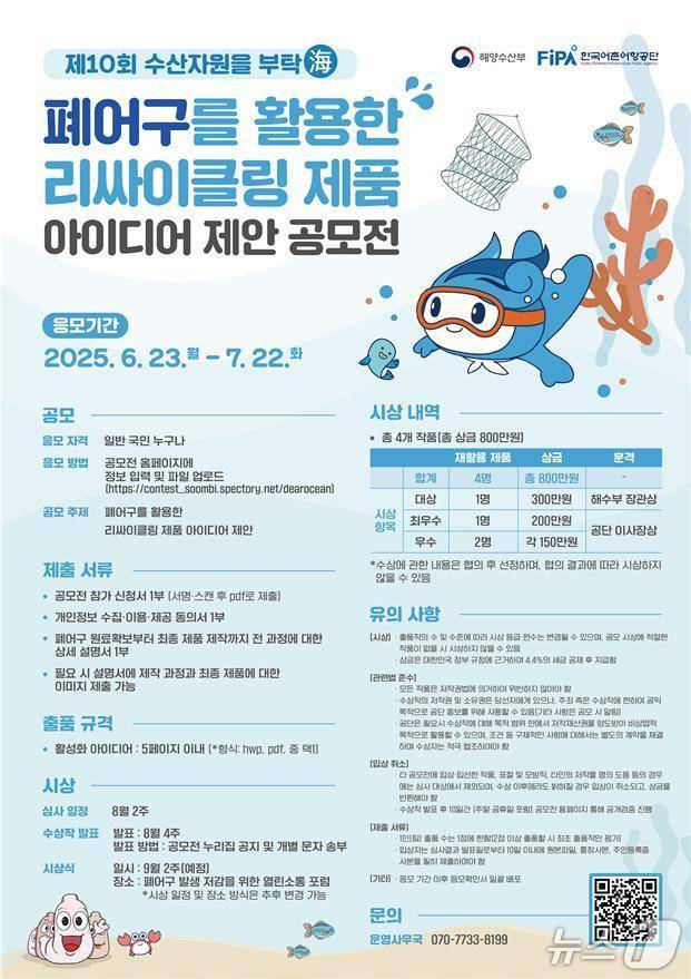 (한국어촌어항공단 제공)