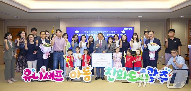 강기정 광주시장이 23일 오전 시청 비즈니스룸에서 유니세프로부터 '아동친화도시 상위인증서'를 전달받은 뒤 기념촬영을 하고 있다.(광주시 제공. 재판매 및 DB 금지) 2025.6.23/뉴스1