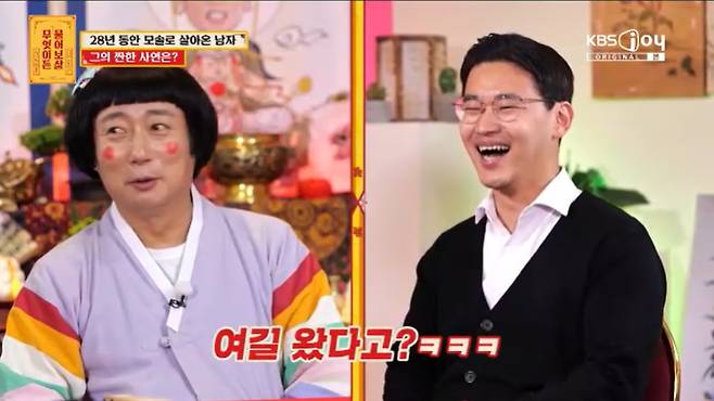 KBS Joy '무엇이든 물어보살' 캡처